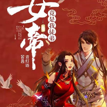 女帝竟是大橘猫合集