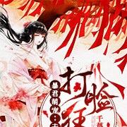 夫人是打脸