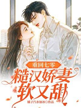 重生七零糙汉娇妻免费阅读