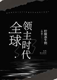 全球领主时代有cp吗